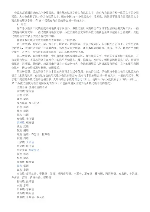全民族都通用汉语的几个少数民族