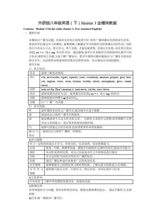 外研版八年级英语(下)Module 3全模块教案