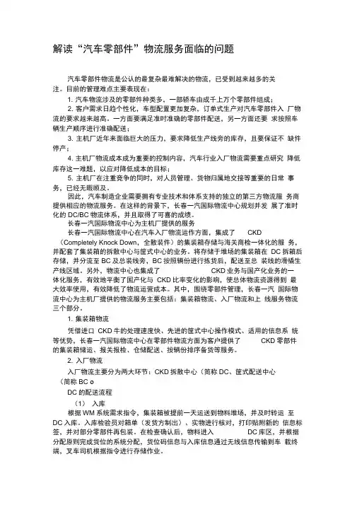 解读“汽车零部件”物流服务面临的问题