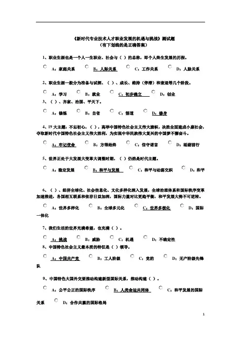 2019《新时代专业技术人才职业发展的机遇与挑战》测试题