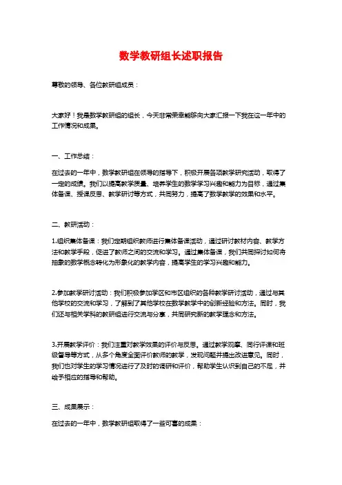 数学教研组长述职报告