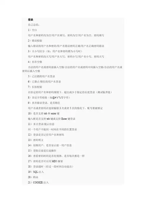 登陆功能测试用例设计