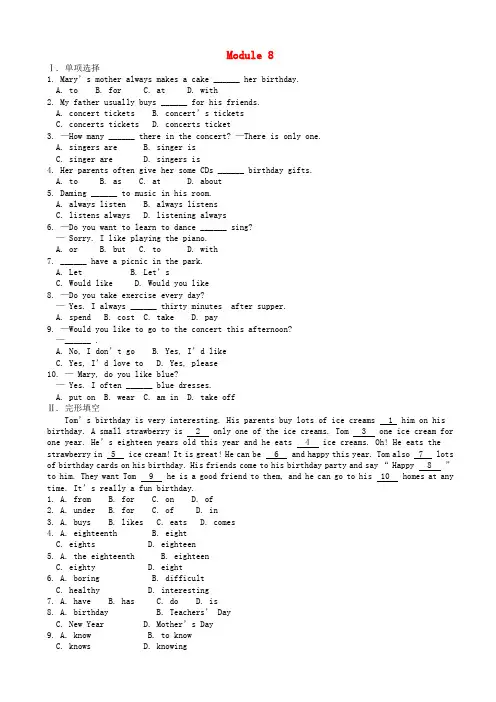七年级英语上册module 8 choosing presents综合小测试(新版)外研版