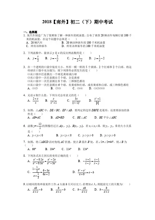 【南外】2017-2018学年第二学期8年级数学期中试卷及答案