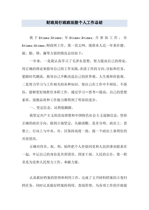 财政局行政政法股个人工作总结