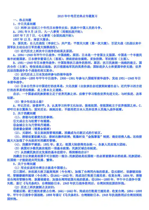 2013年中考历史热点专题复习