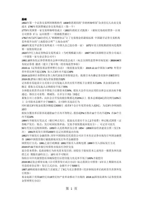 2019年证券从业资格考试基础知识,交易考点总结--精炼版word资料13页