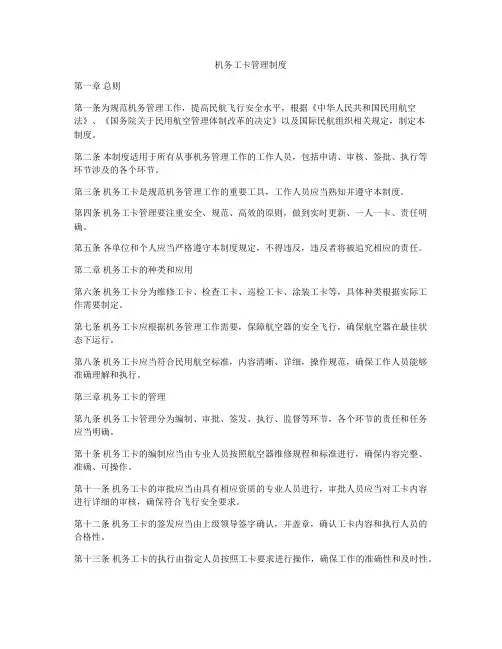 机务工卡管理制度