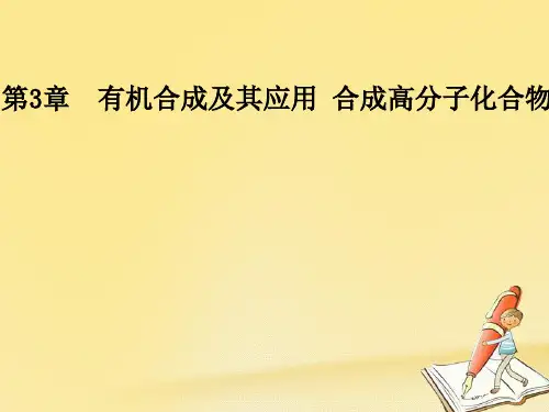 高中化学鲁科版选修五有机化学基础课件：第3章第2节有机化合物结构的测定