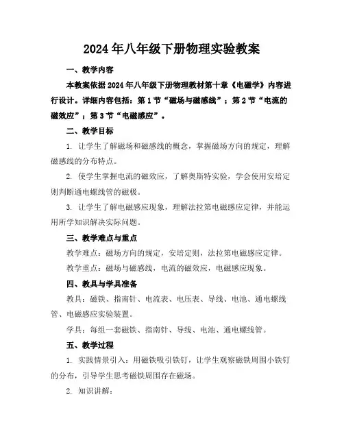 2024年八年级下册物理实验教案