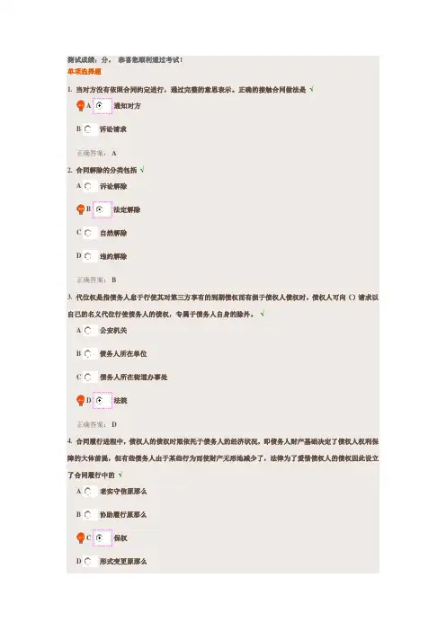 总分值时期光华合同法律制度课后测试