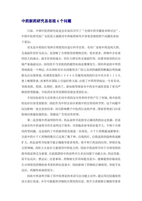 中药新药研究易忽视4个问题