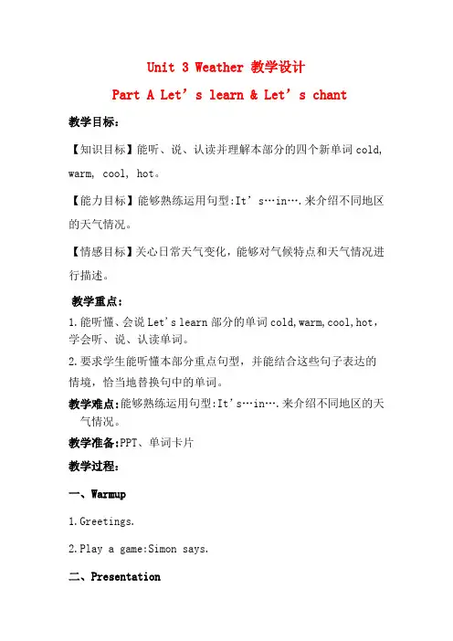 Unit3Weather(教学设计)人教PEP版英语四年级下册
