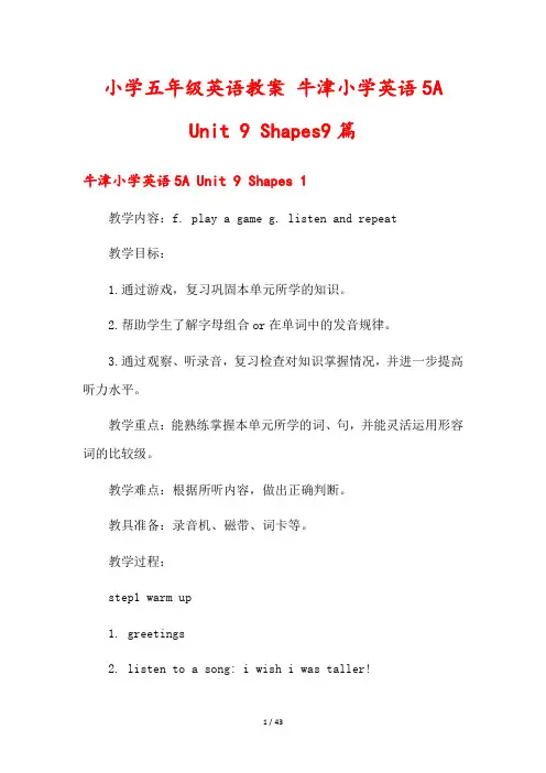 小学五年级英语教案 牛津小学英语5A Unit 9 Shapes9篇