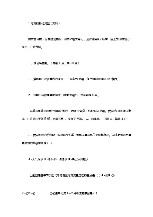 河流补给方式练习题及答案