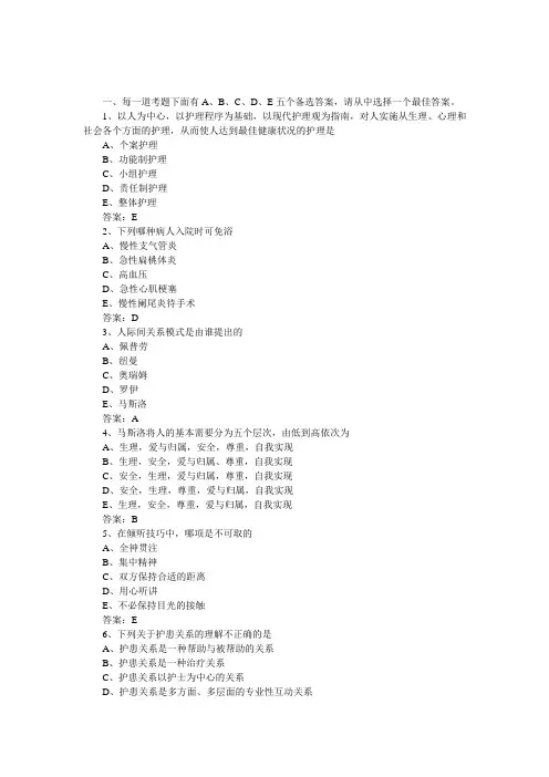 执业护士资格证考试试卷全真模拟及试题解析.doc