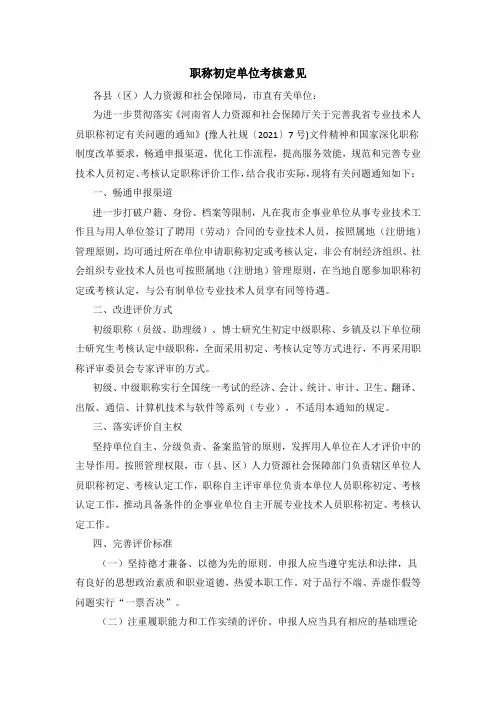 职称初定单位考核意见