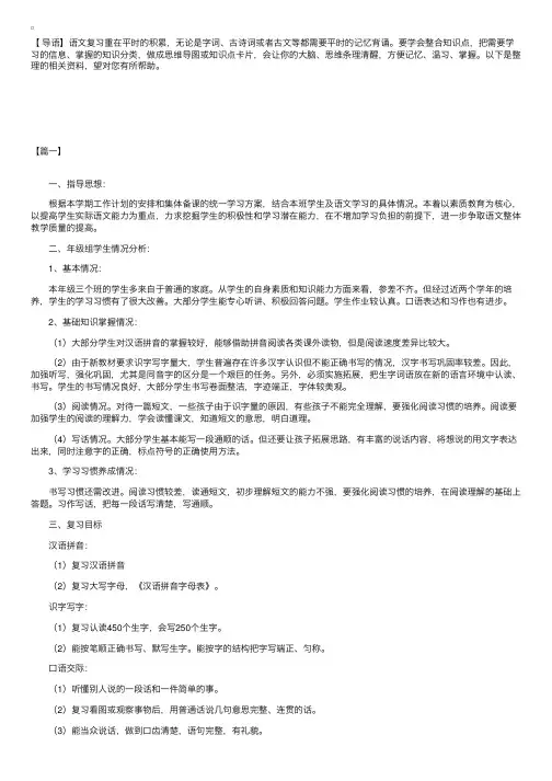部编版语文二年级下册复习计划精选