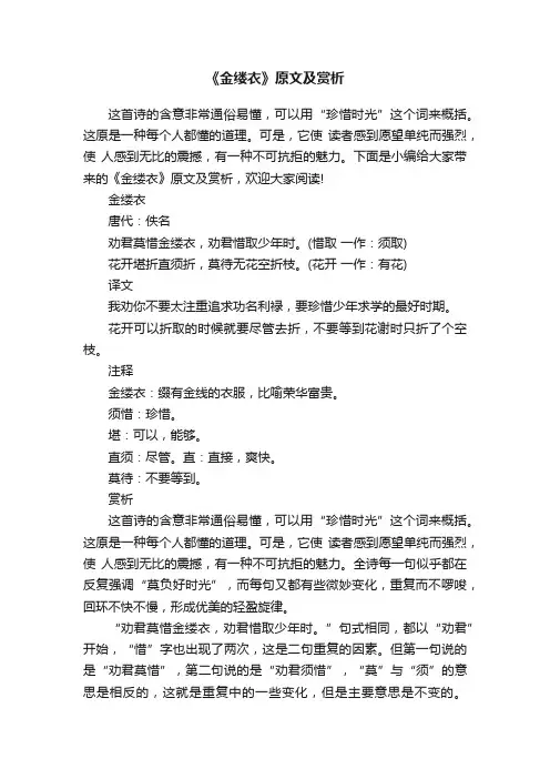 《金缕衣》原文及赏析