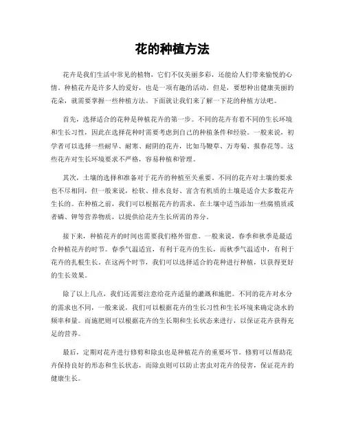 花的种植方法