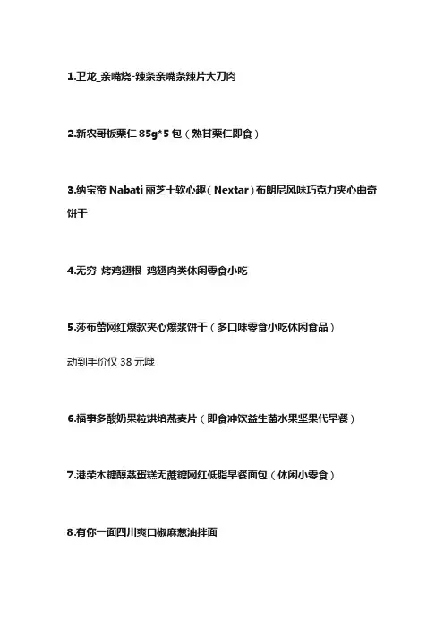 网红小零食排名