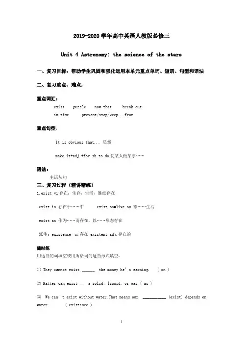 2019-2020学年高中英语人教版必修三Unit4 单元复习导学案