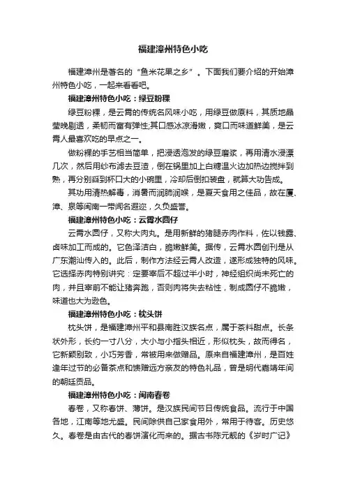 福建漳州特色小吃