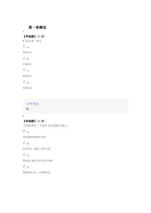 2020年智慧树知道网课《C语言程序设计(青岛职业技术学院)》课后习题章节测试满分答案