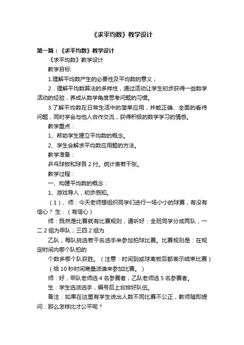 《求平均数》教学设计