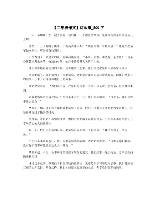 【二年级作文】讲故事_500字