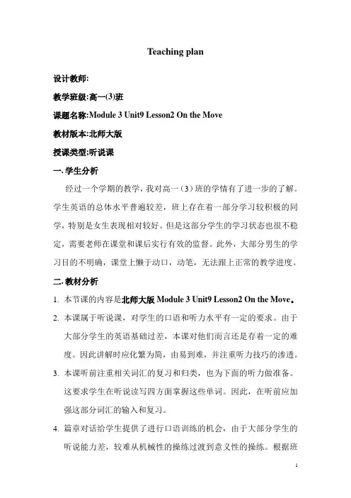 北师大版高中英语必修三Unit 9《Lesson 2 On the Move》教案 1
