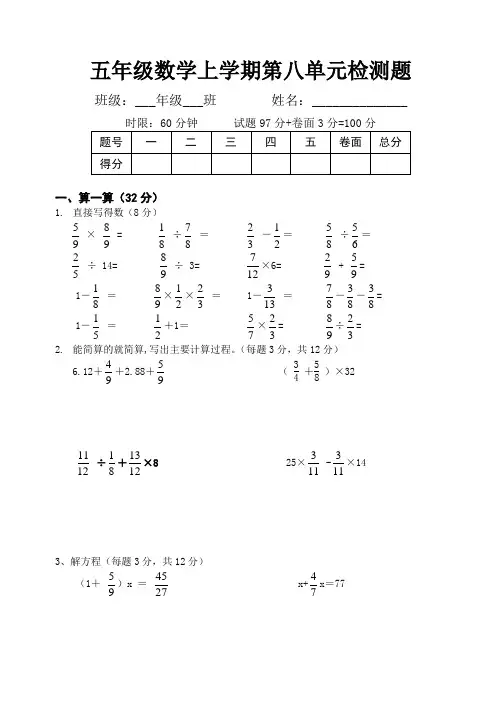 青岛版五四制五年级数学上册八单元检测题