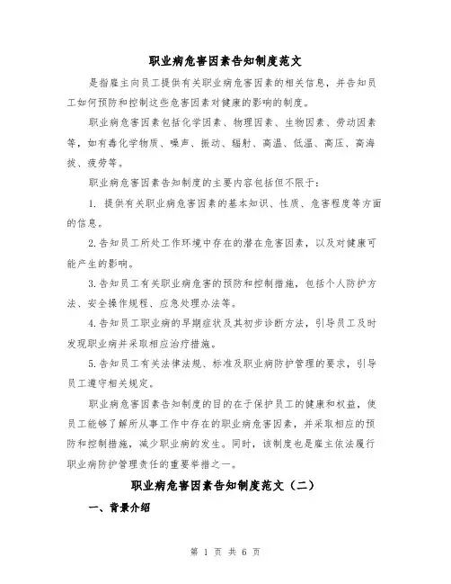 职业病危害因素告知制度范文(三篇)