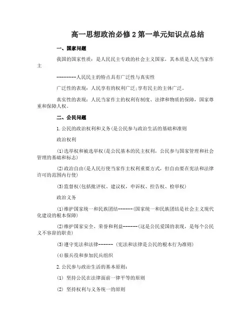 高一思想政治必修2第一单元知识点总结