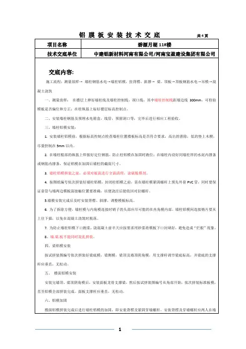 铝膜施工流程技术交底