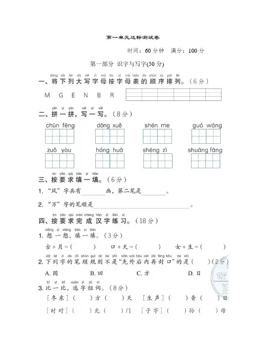 (统编)小学语文一年级下册1一8单元达标测试卷及答案(人教部编) 