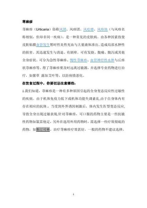 荨麻疹--治疗方案