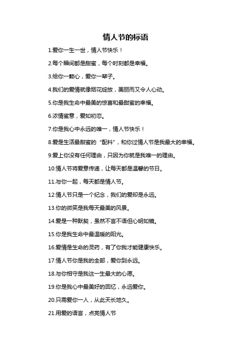 情人节的标语