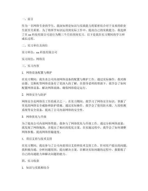 网络员顶岗实习报告