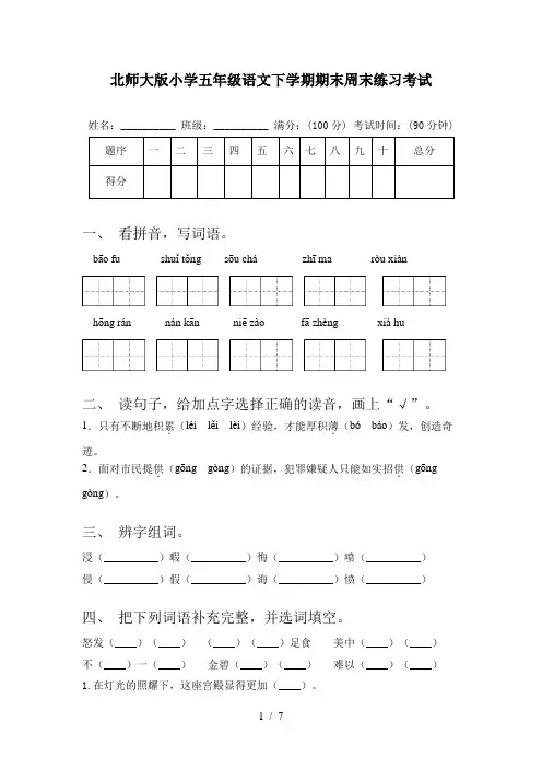 北师大版小学五年级语文下学期期末周末练习考试
