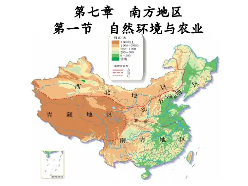 第七章 第一节 南方地区-自然特征与农业  课件  初中地理人教版八年级下册