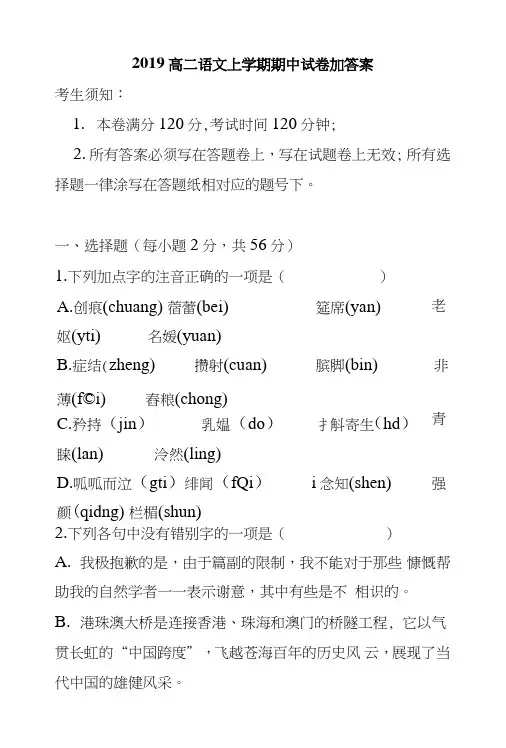 2019高二语文上学期期中试卷加答案.doc