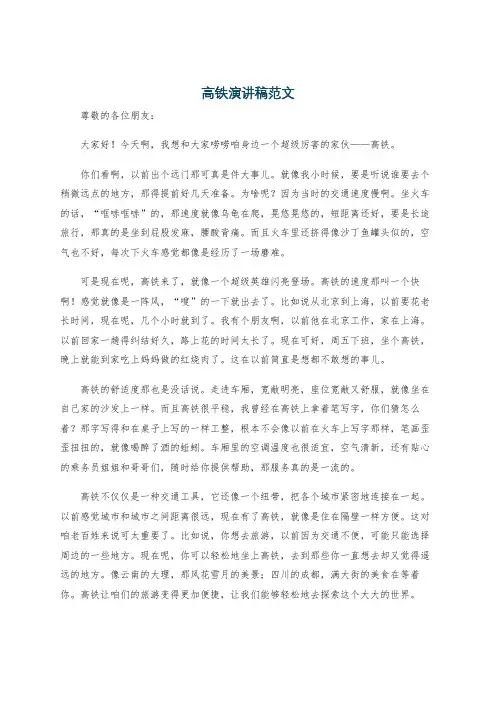 高铁演讲稿范文
