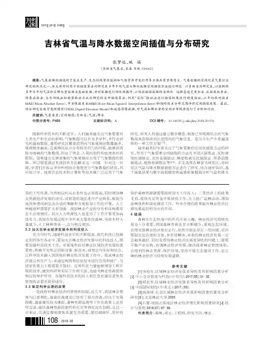 吉林省气温与降水数据空间插值与分布研究