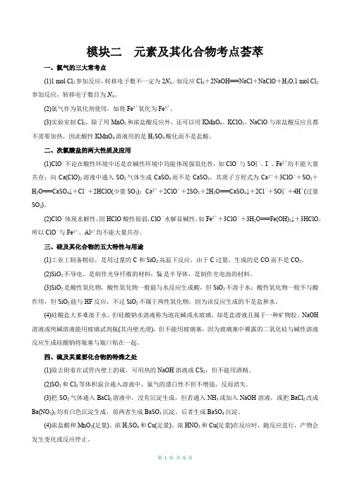 高考化学复习 元素及其化合物考点荟萃