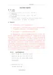财务管理学_立信出版社_第二版_课后习题答案解析精讲