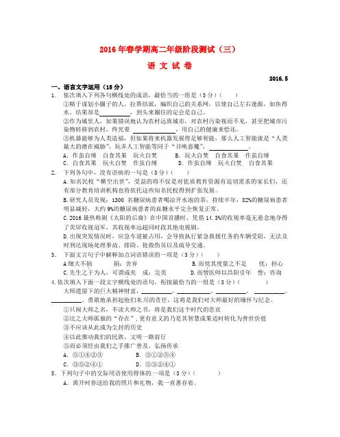 江苏省泰兴市第一高级中学2015-2016学年高二语文下学期第三次阶段测试试题