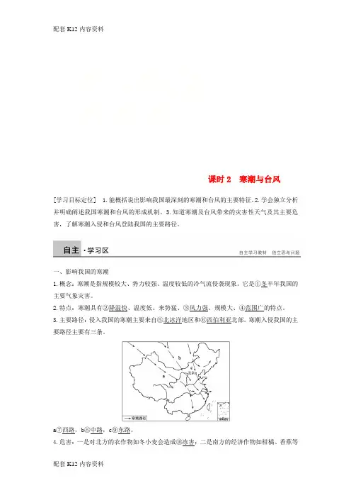 [配套K12]2017-2018学年高中地理 第二章 我国主要的自然灾害 第二节 我国的干旱、洪涝、