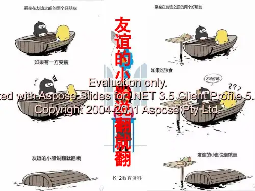 七年级道德与法治上册 第二单元 友谊的天空 第四课 友谊与成长同行 第1框 让友谊之树常青