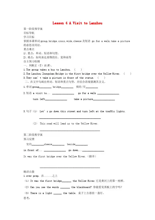 冀教版英语七年级下册《Lesson 4 A Visit to Lanzhou》导学案